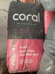 Клей для газобетона Coral Pro-41