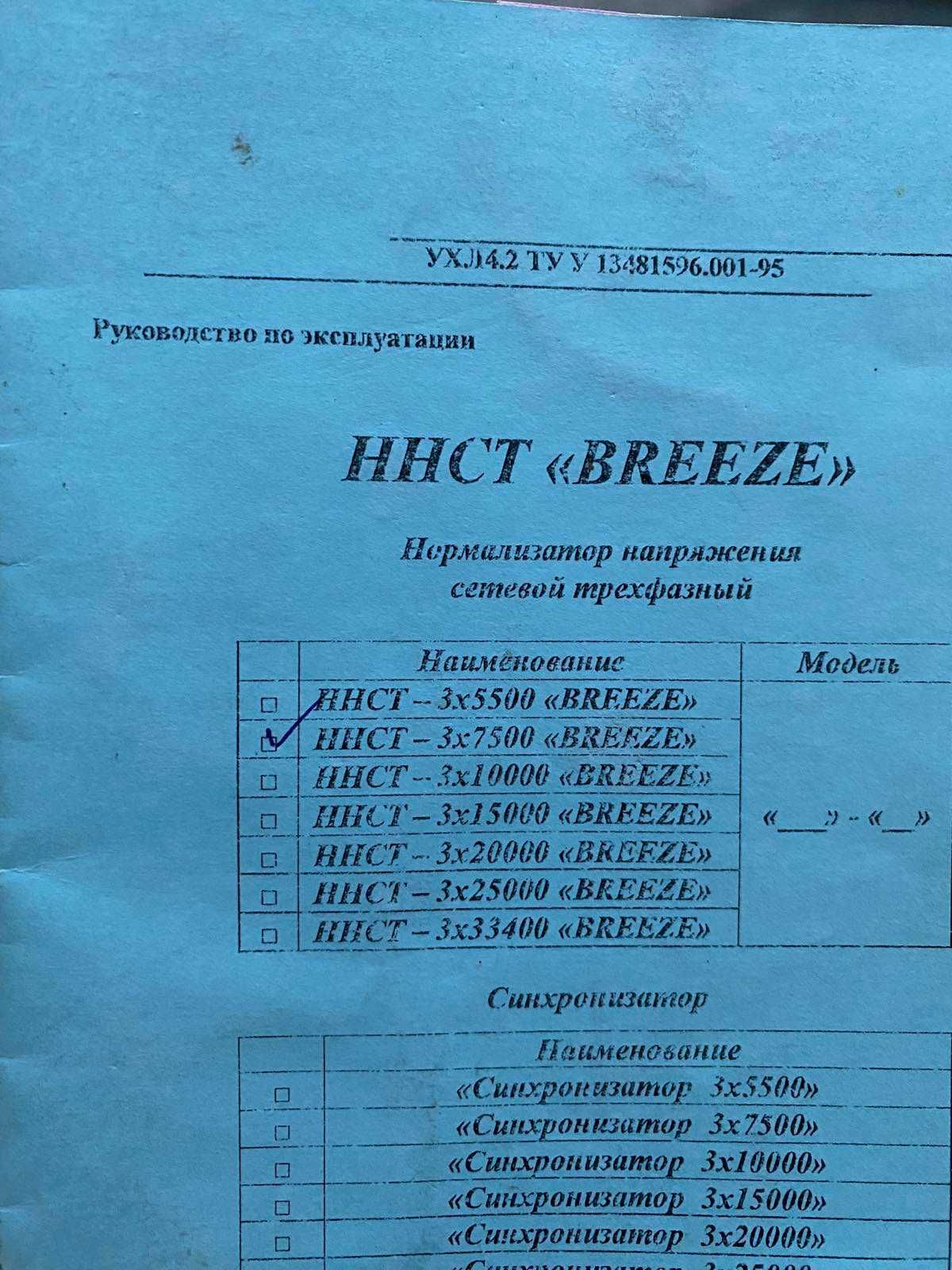 Стабилизатор напряжения трехфазный ННСТ-"Breeze" 3*7500 б/у