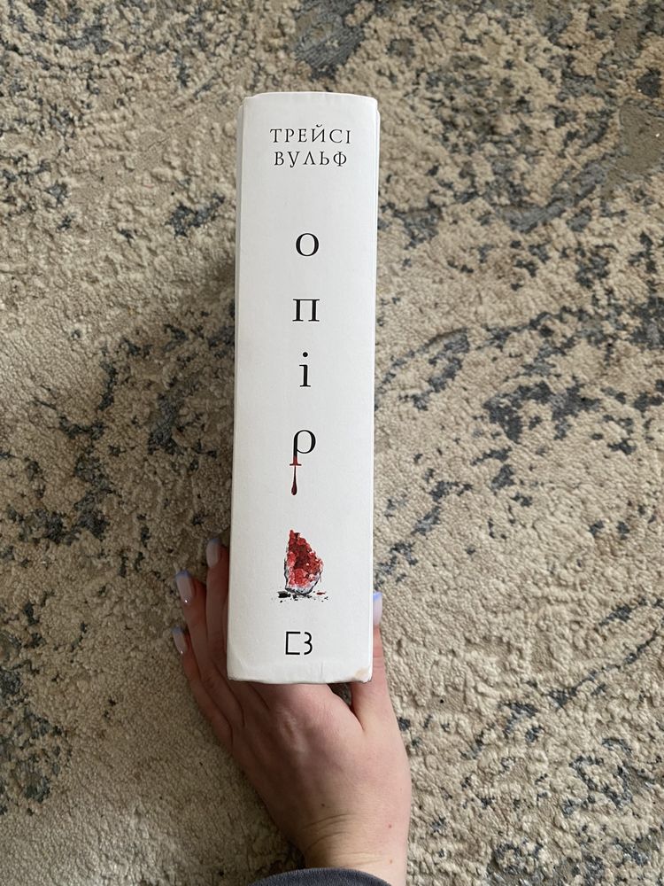 Книга «Опір « 2 ч.