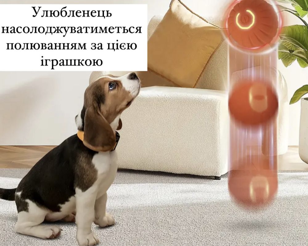 Смарт мʼячик для котів та собак,інтерактивна іграшка для тварин