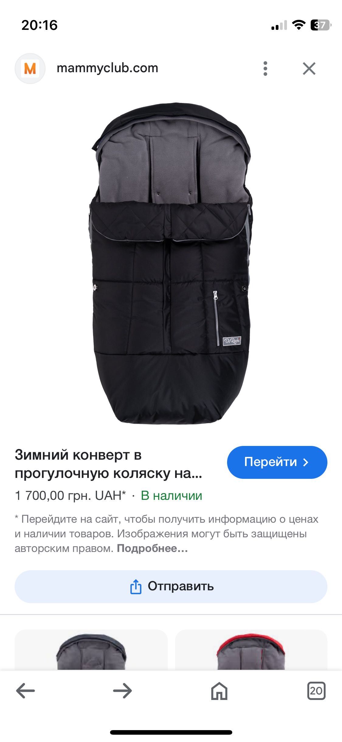 Продам конверт у коляску DoRechi