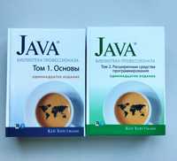 Java Кей Хорстманн 11 издание, 2 тома