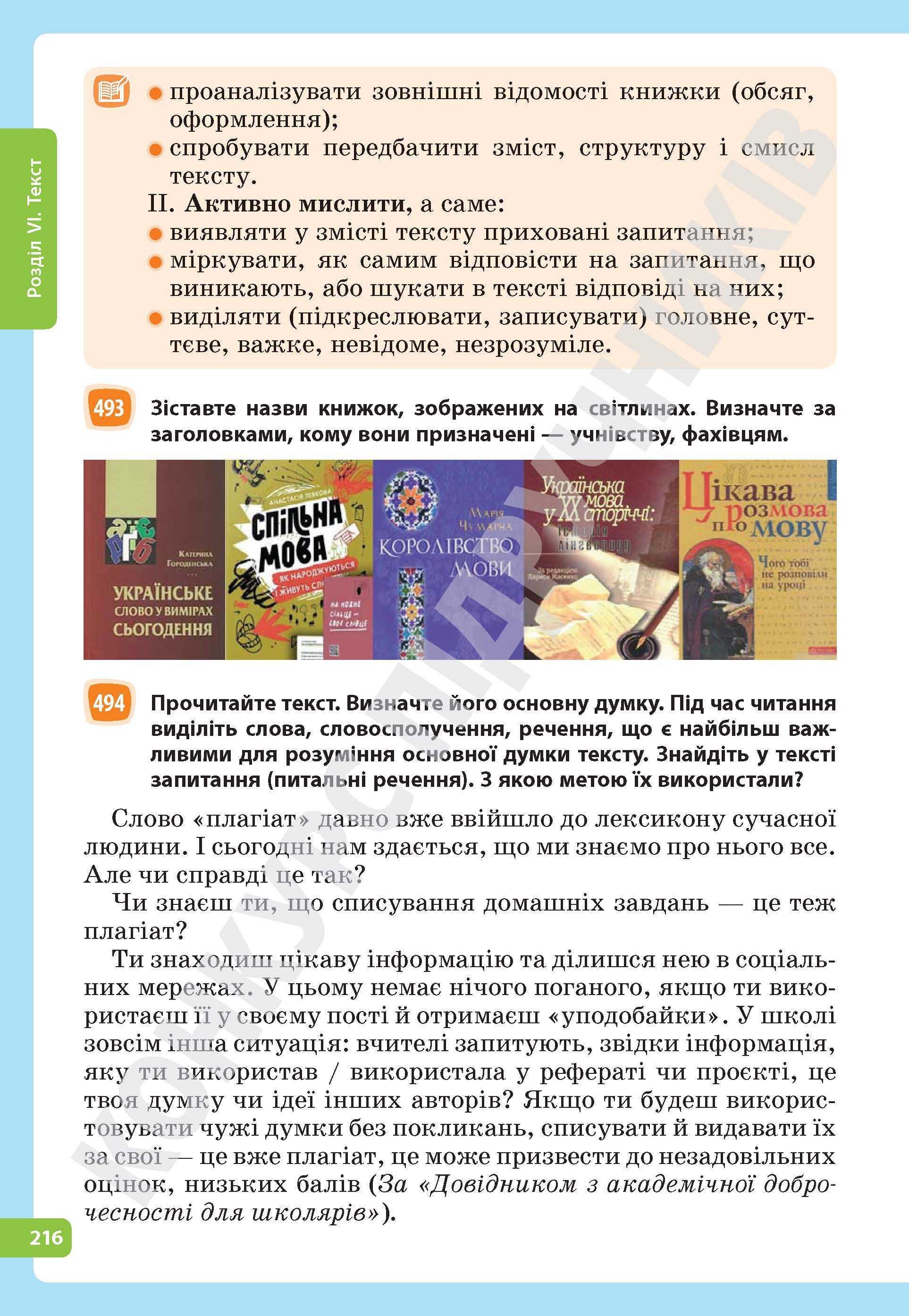 Підручник Українська мова Н. Голуб 5 клас 2022 рік