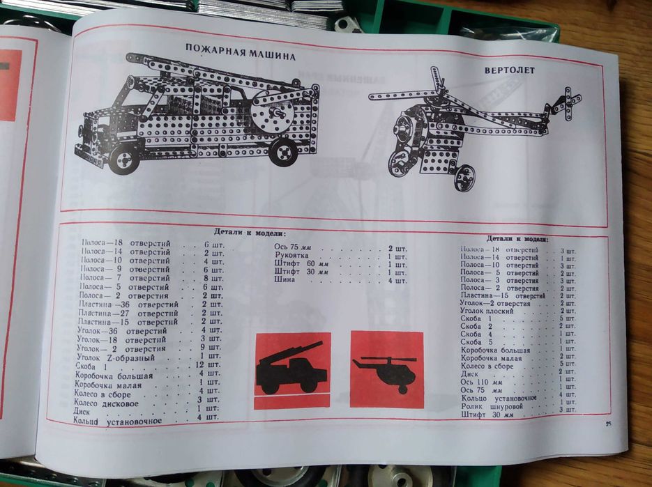 Алюминиевый конструктор большой СССР - Техническая игра