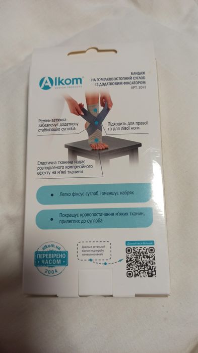 Бандаж на гомілковостопний суглоб із додатковим фіксатором.Новый!