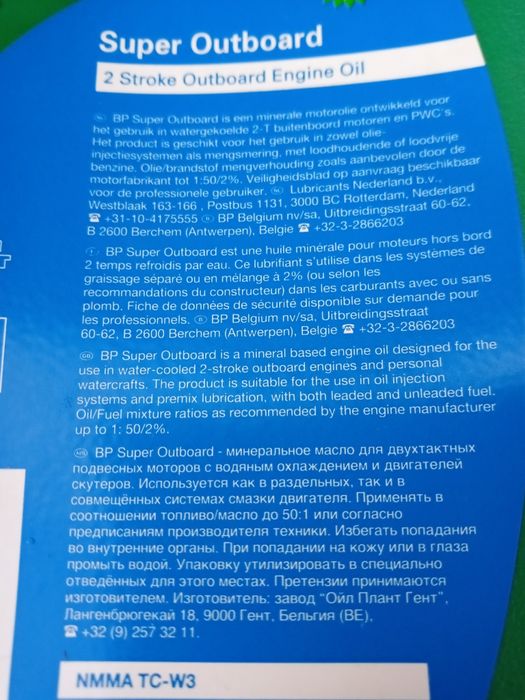 Масло 2Т BP Super Outboard NMMA TC-W3 для човнів та водних скутерів