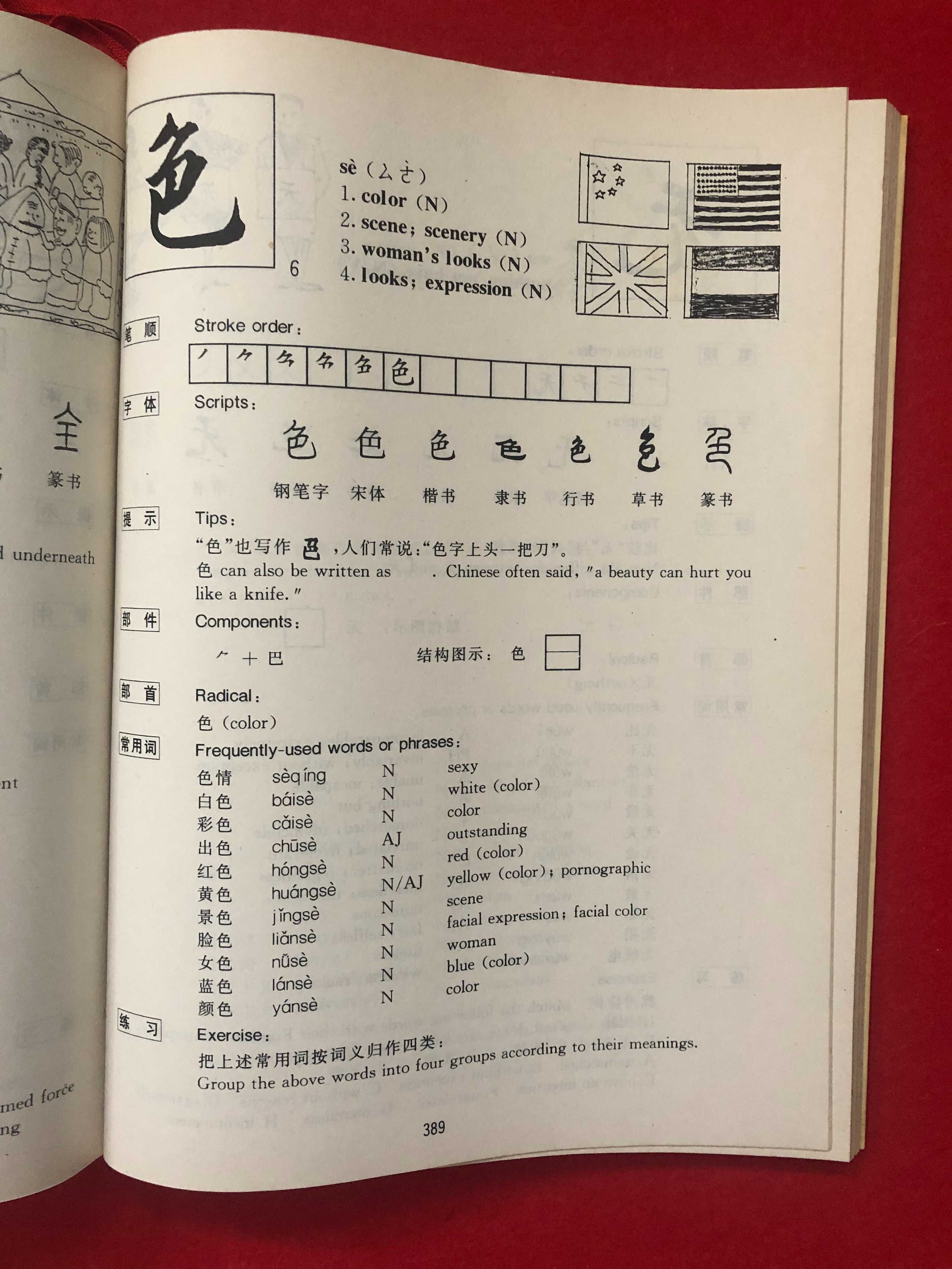 500 basic Chinese Characters -A speedy elementary course -  Zhou Jian