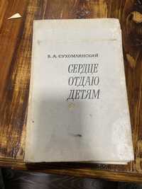 Продам крижку В. А. Сухомлинкий  Сердце отдаю детям