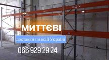 Паллетные стелажи бу, палетні стелажі бв, полочні полочные стелажи бу