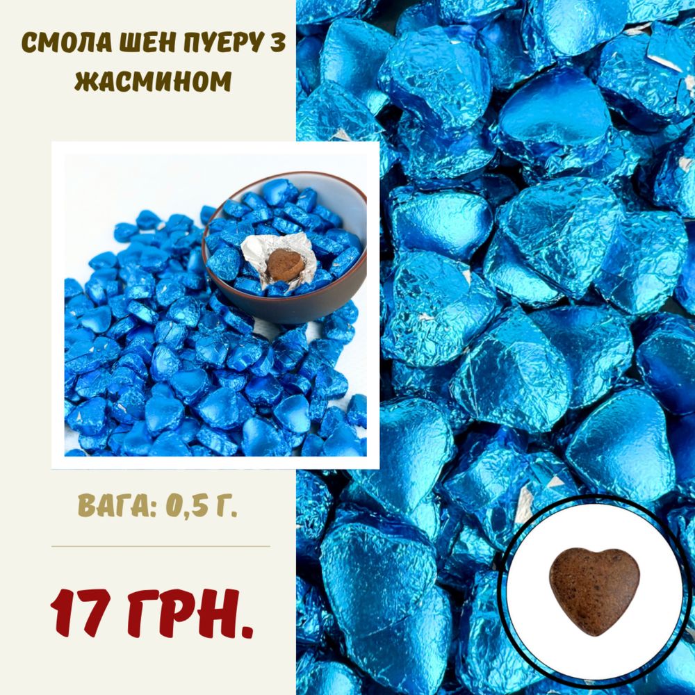 Смола пуэра (от 6 грн) ОПТ