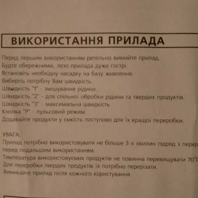 Погружной блендер – миксер  чаша 1 литр