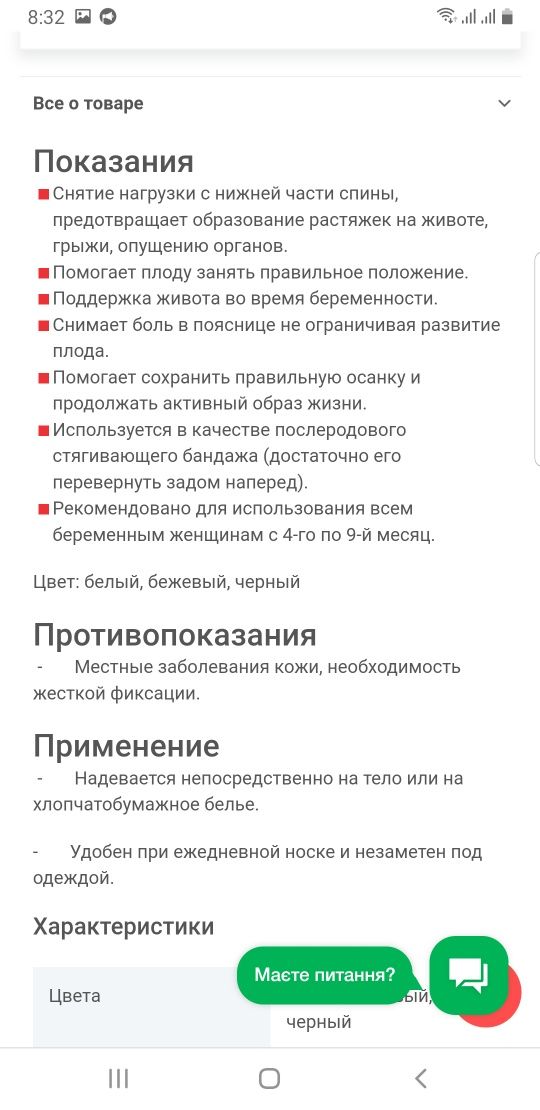 Бандаж до и послеродовой