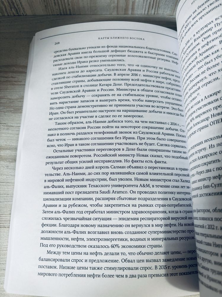 "Новая карта мира" Дэниел Ергин