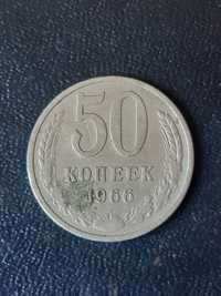 50 копеек 1966 года.