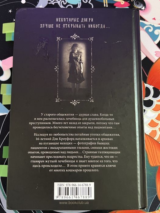 Приют. Меделін Ру. (на жаль ру версія 2020 року)