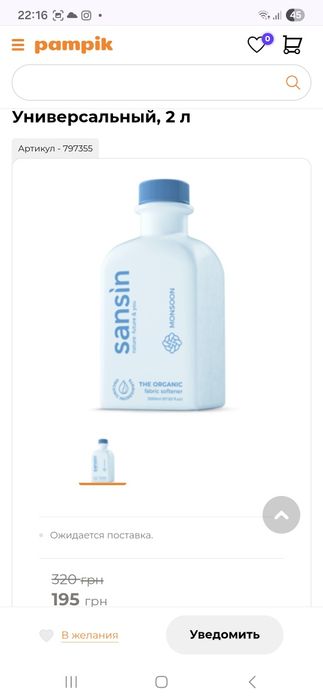 Sansin гель для прання 2л + кондиціонер 2л (ополіскувач, пом'якшувач)