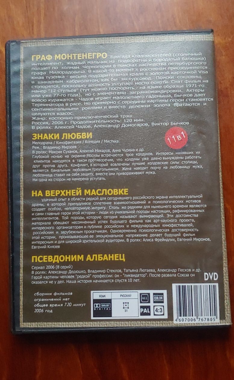 Dvd - диск Псевдоним Албанец