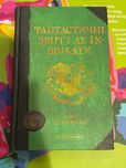 Фантастичні звірі і де їх шукати Абабагаламага, 2019 рік