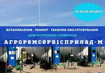 ВСЯ КРАЇНА! Монтаж Ремонт Встановлення Міні АЗС Бочок Цистерн Топливо