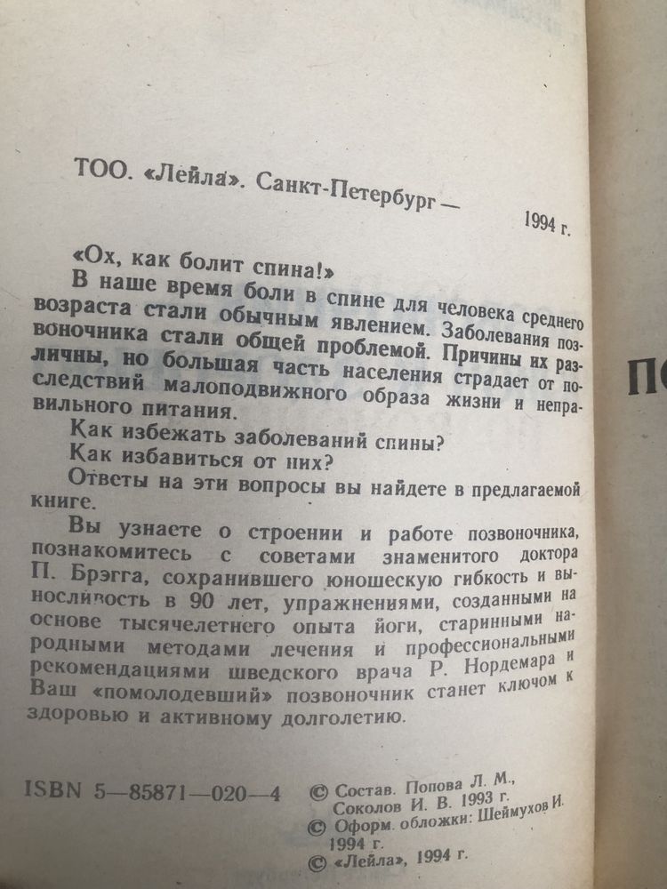 Поль Брэгг. Позвоночник - ключ к здоровью.
