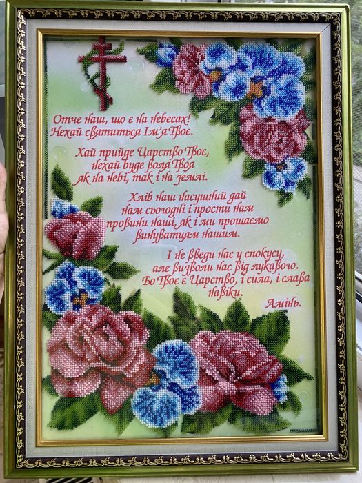 Продам картину с бисера с молитвой ,,Отче наш"