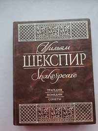 Шекспир. Трагедии. Комедии. Сонеты.