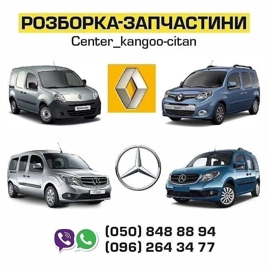 лючок бака бак кришка рено канго кенго мерседес сітан citan