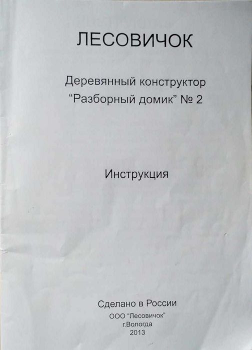 Дерев’яний конструктор  «Лісовичок», 130 деталей