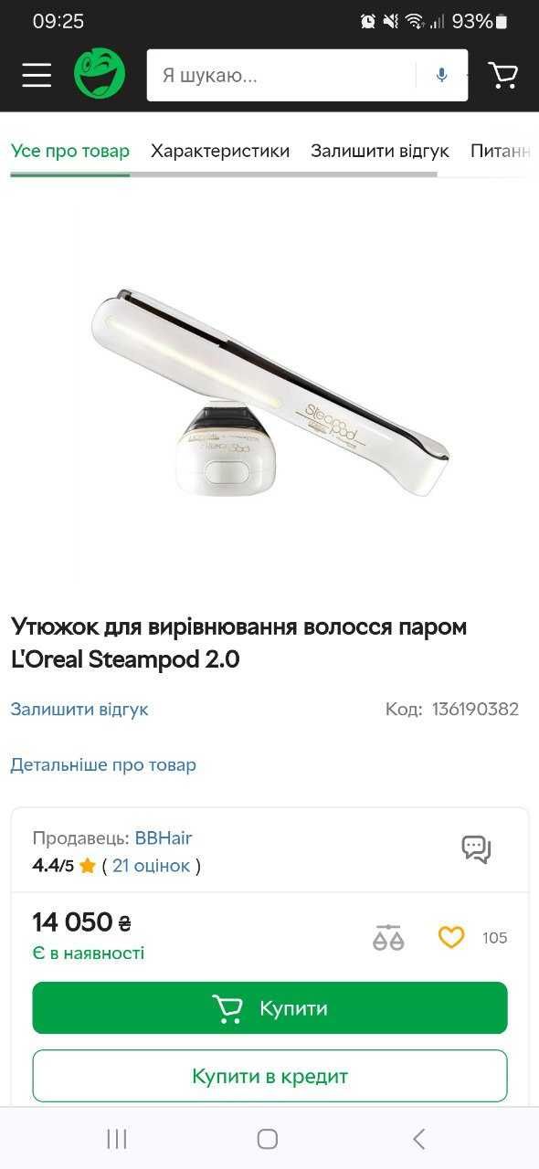 Паровой стайлер L'Oreal SteamPod 2.0