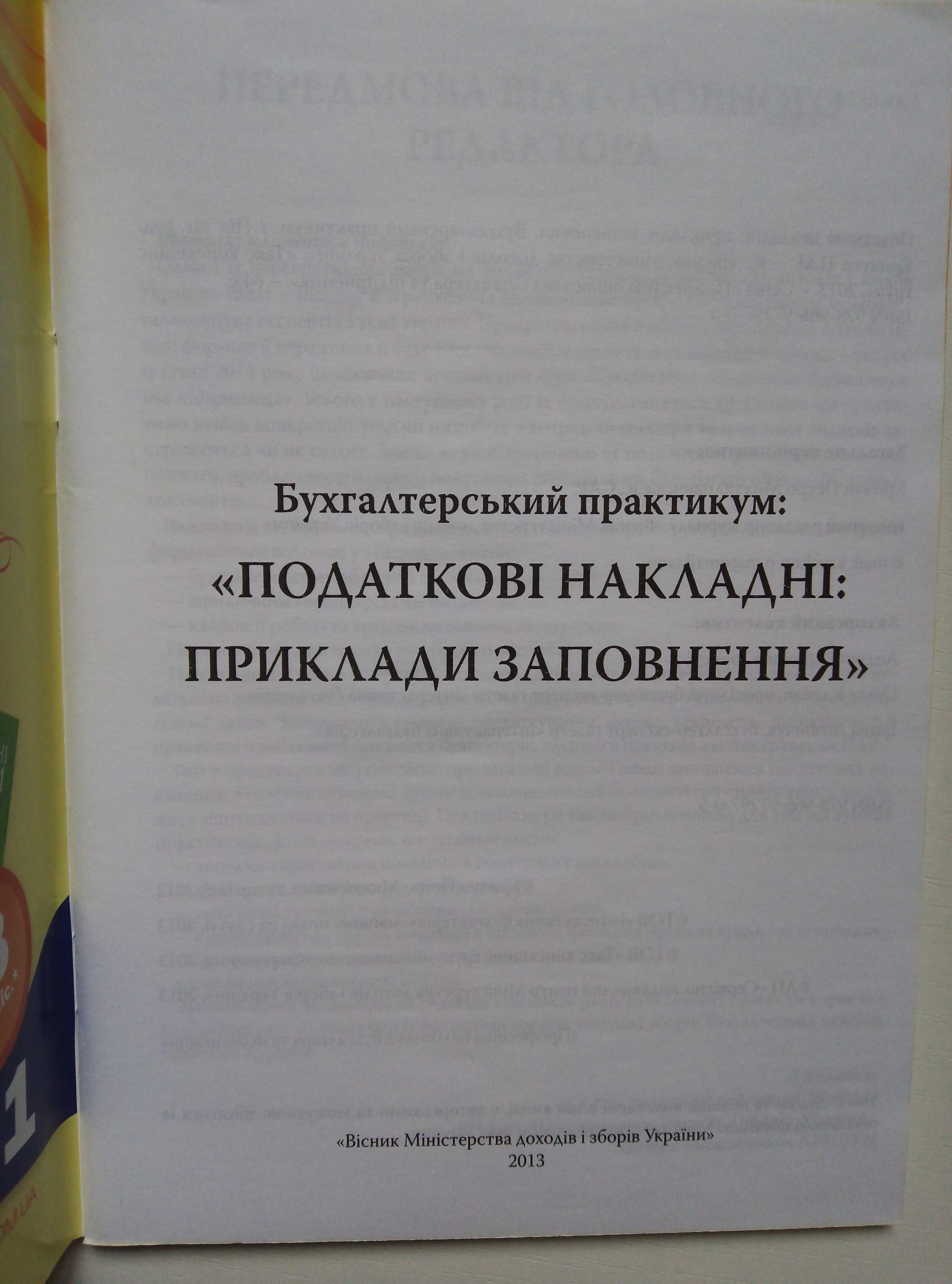 Податкові накладні: приклади заповнення