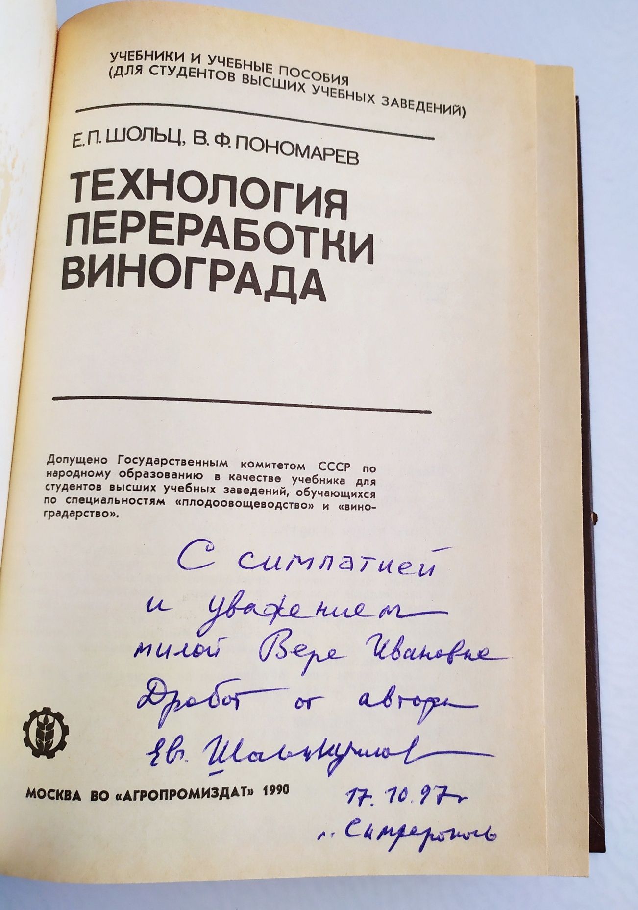 ВИНОДЕЛИЕ Технология переработки винограда технология шампанского