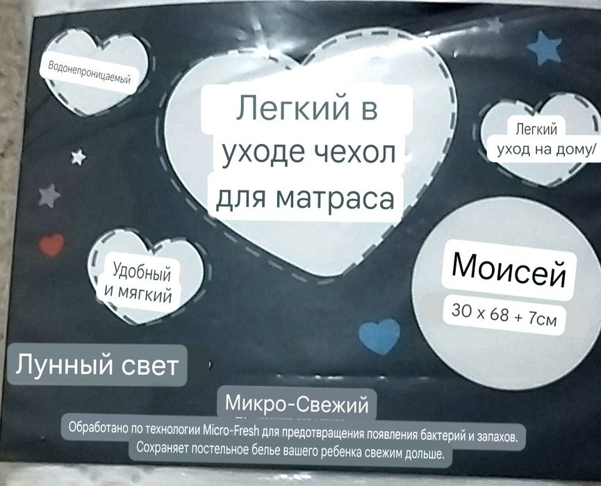 Наматрасник водонепроникаючий гіпоалергенний дитячий Micro Fresh 68х30