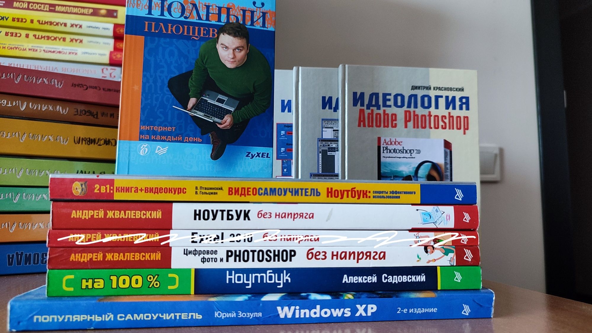 Книги компьютерной тематики (Windows, Adobe Photoshop, интернет