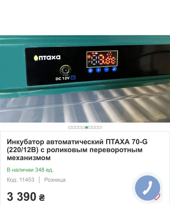 Інкубатор ПТАХА і ясла теплуша