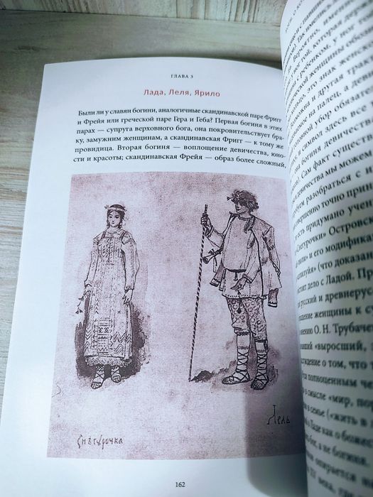 "Славянские мифы от Велеса и Мокоши до Птицы Сирин и Ивана Купалы"