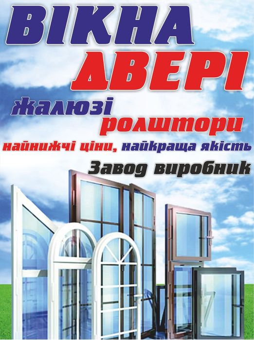 Металопластикові вікна, двері. Вхідні двері