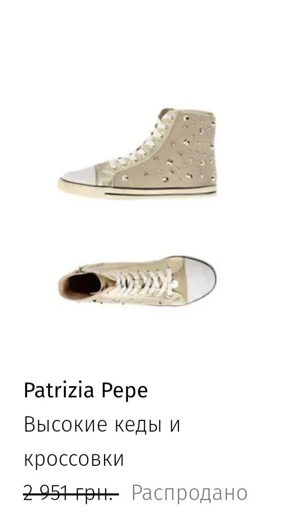 Кеды patrizia pepe 39р.