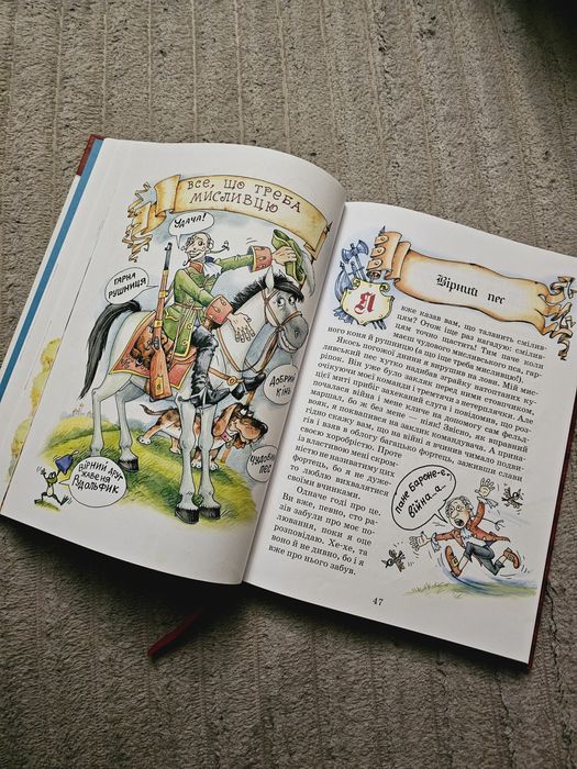 Книга Пригоди барона Мюнхаузена