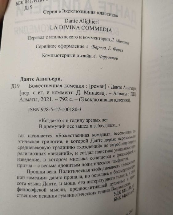 Данте Алигьери "Божественная комедия" (пер. Д.Мин, билингва)