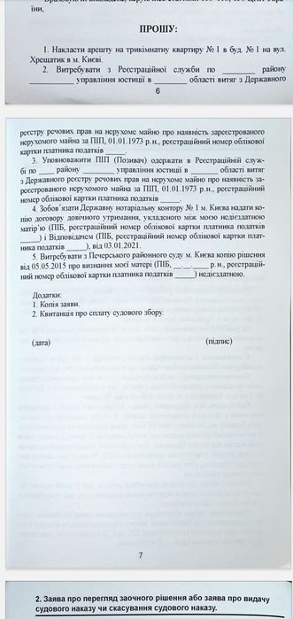 Адвокатський іспит: зразки процесуальних документів, 2025. 352 с.