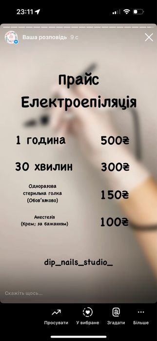 Електроепіляція борщагівка 600грн година