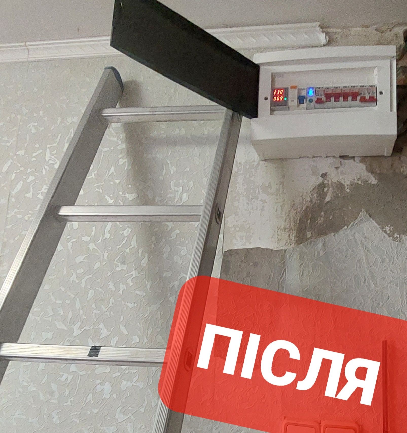 ПОСЛУГИ ЕЛЕКТРИКА від розетки до повної заміни електропроводки