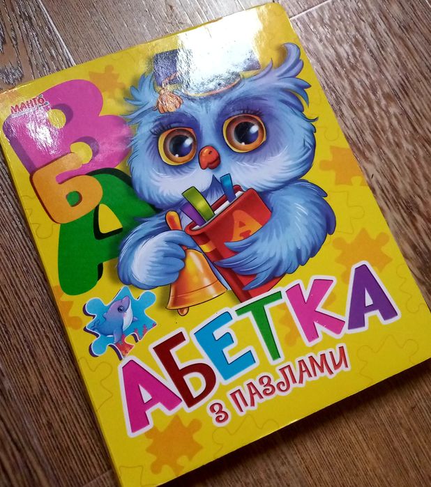 Книга пазл Абетка как НОВАЯ