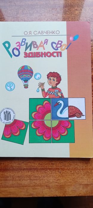 Розвиваюча література для молодших школярів