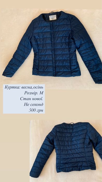 Куртка. Осінь весна