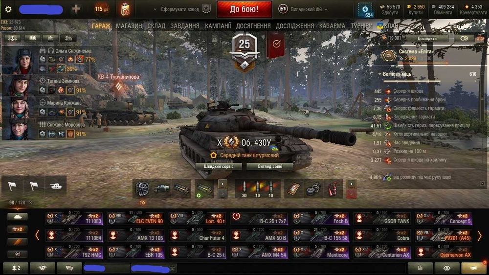 Особистий Акаунт WOT EU