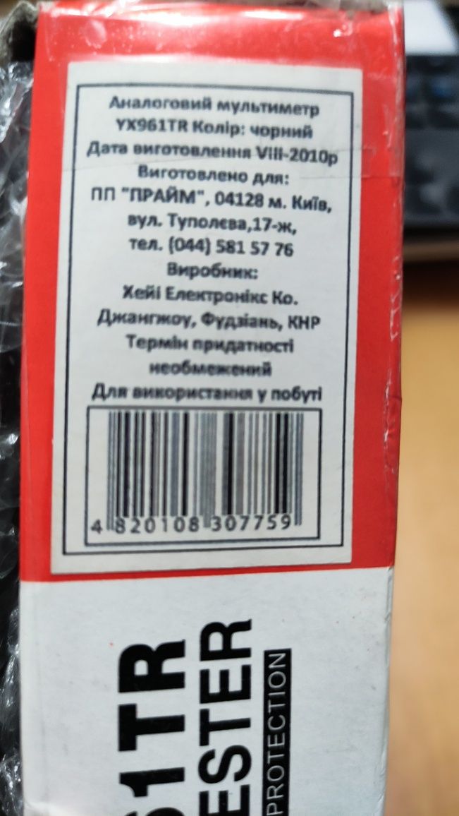 Мультітестер YX-961 TR Новий