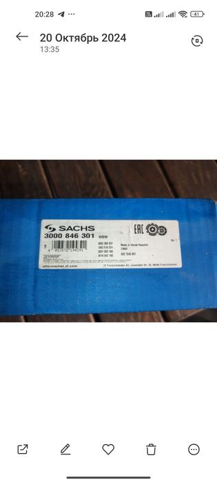 Комплект зчеплення SACHS 3000846301