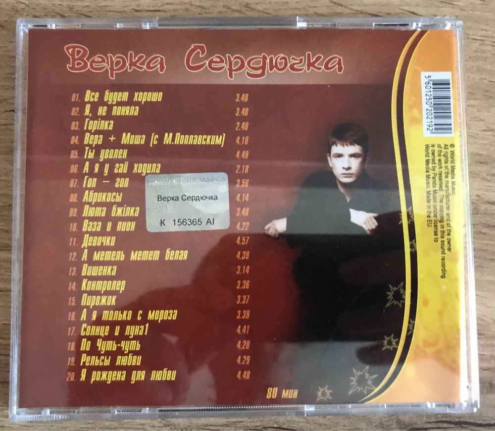 Верка Сердючка CD disk