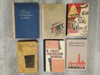 Книги советского периода о войне